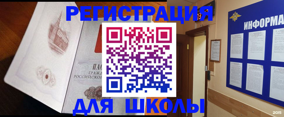 регистрация для школы в Сясьстрое