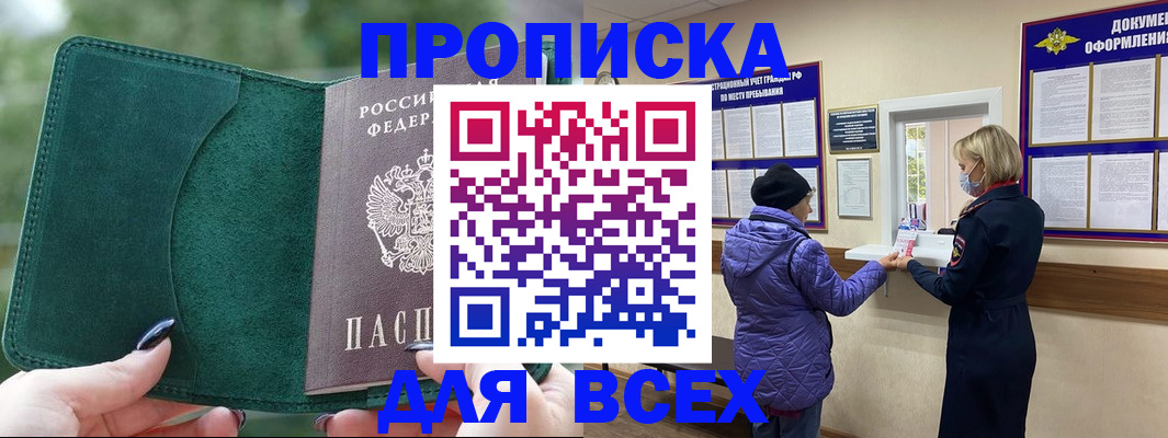 прописка для кредита в Сясьстрое